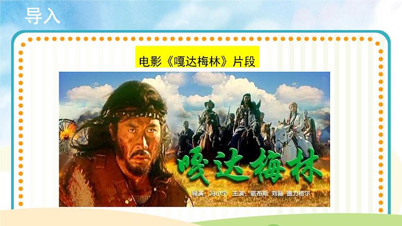 聆听《嘎达梅林》 课件PPT+教案05