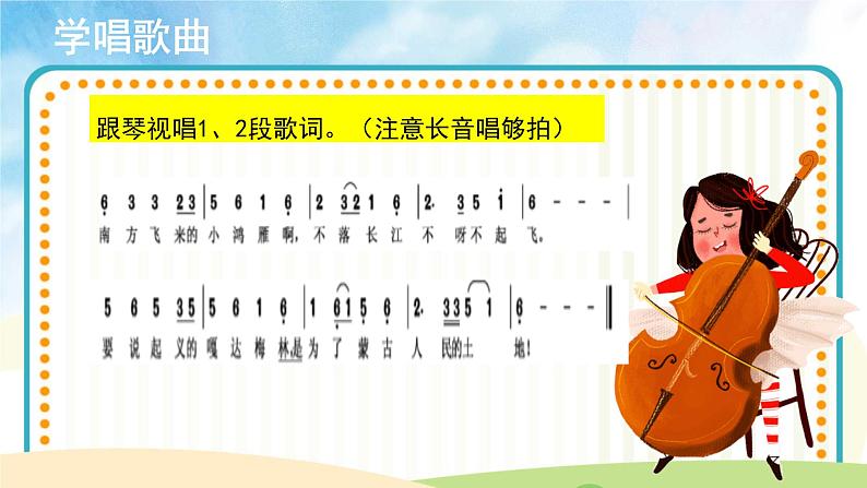 聆听《嘎达梅林》 课件PPT+教案07