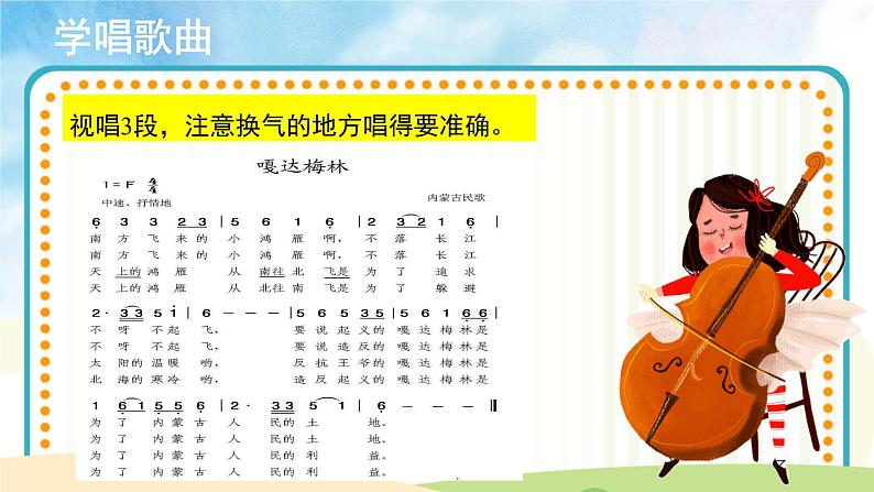 聆听《嘎达梅林》 课件PPT+教案08