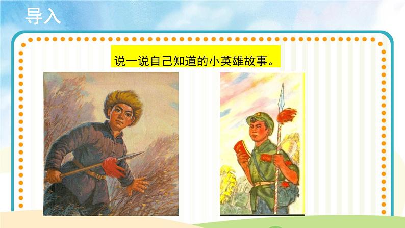 演唱《歌唱二小放牛郎》 课件PPT+教案02