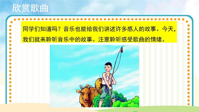 演唱《歌唱二小放牛郎》 课件PPT+教案03