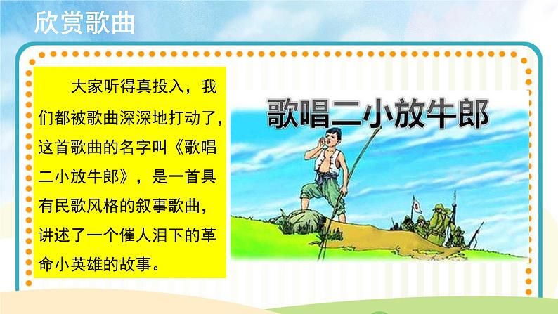 演唱《歌唱二小放牛郎》 课件PPT+教案04