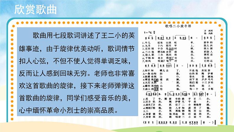 演唱《歌唱二小放牛郎》 课件PPT+教案05