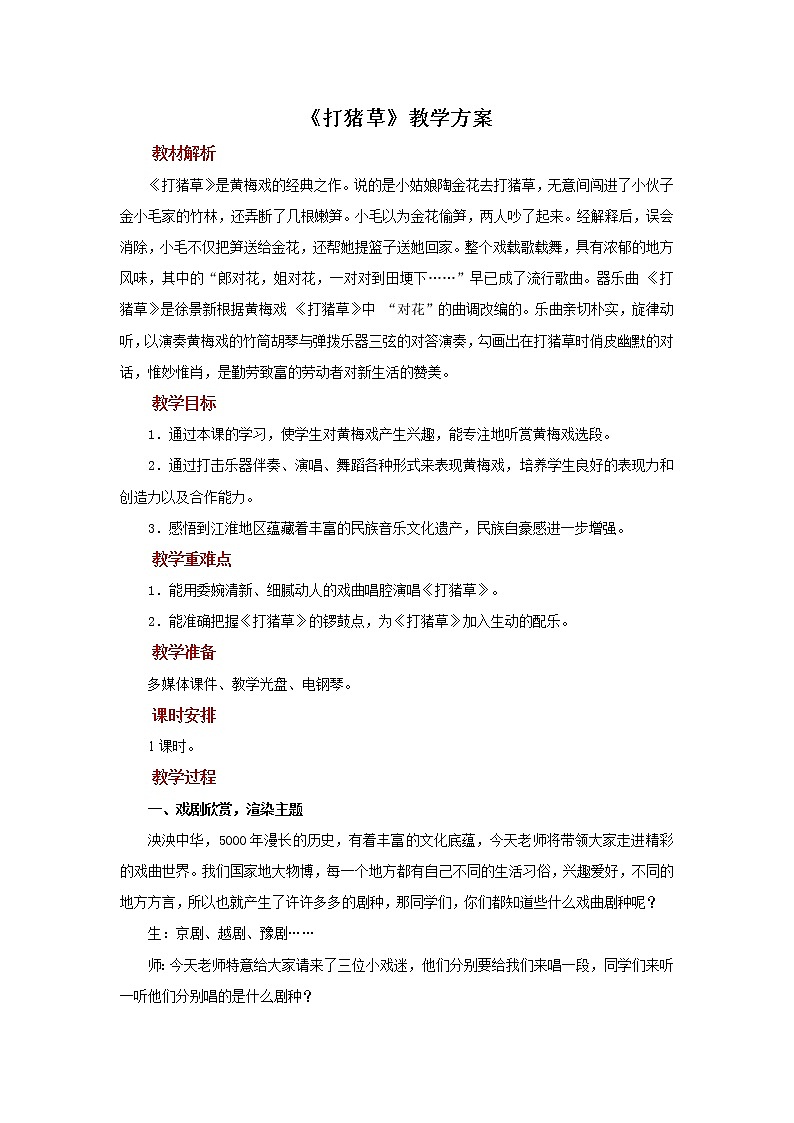 聆听《打猪草》 课件PPT+教案01