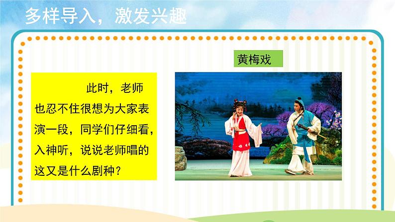 聆听《打猪草》 课件PPT+教案04