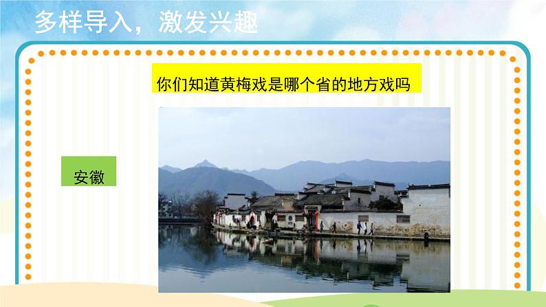 聆听《打猪草》 课件PPT+教案05