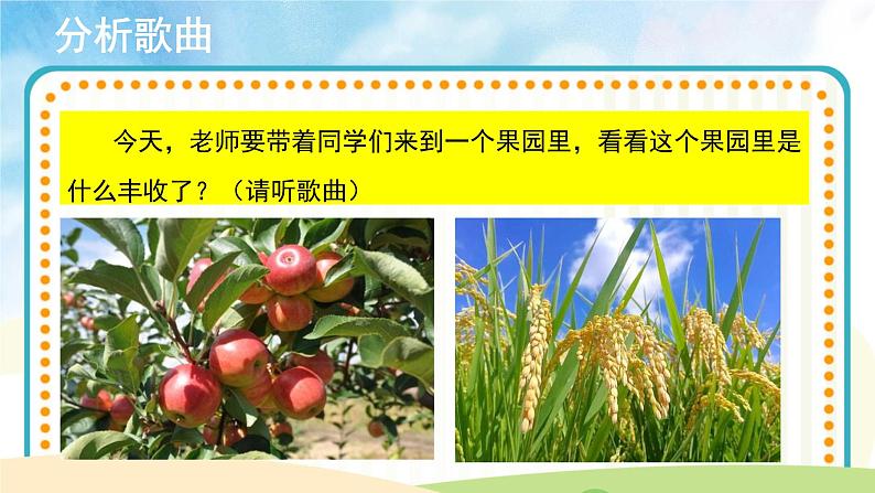 演唱《苹果丰收》 课件PPT+教案03