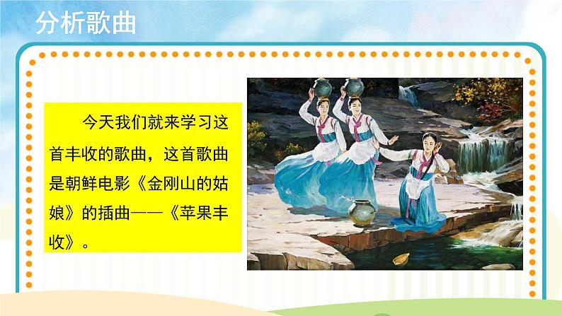 演唱《苹果丰收》 课件PPT+教案04