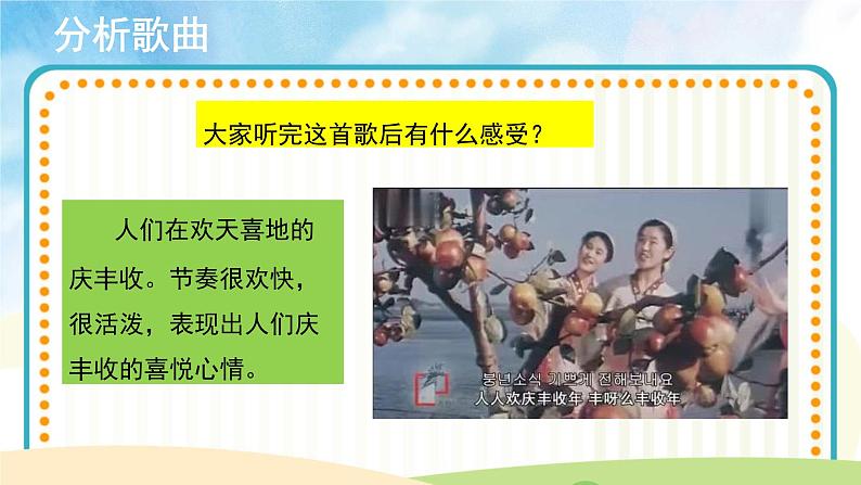 演唱《苹果丰收》 课件PPT+教案05