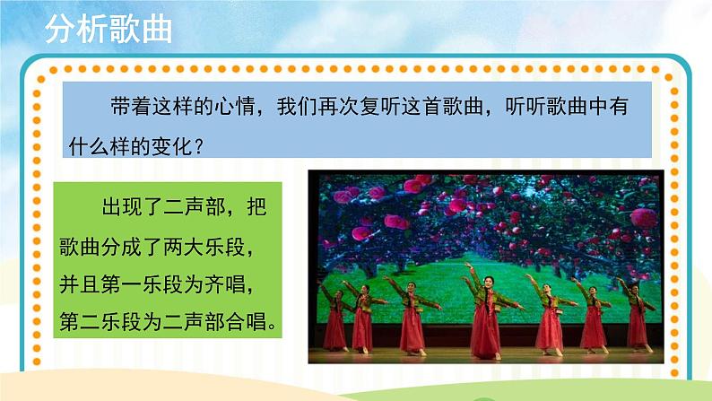 演唱《苹果丰收》 课件PPT+教案06