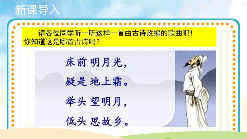 聆听《思乡曲》 课件PPT+教案02