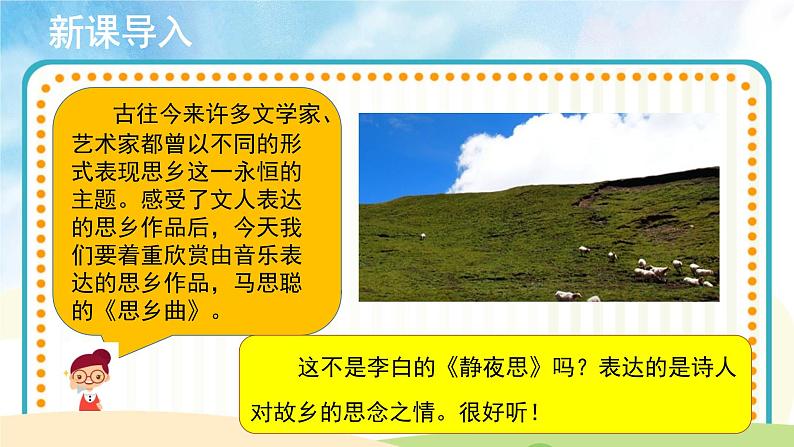 聆听《思乡曲》 课件PPT+教案03