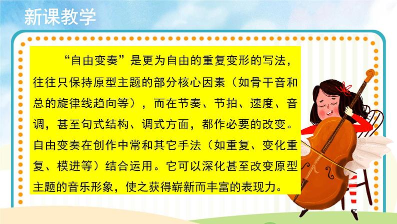 聆听《思乡曲》 课件PPT+教案06