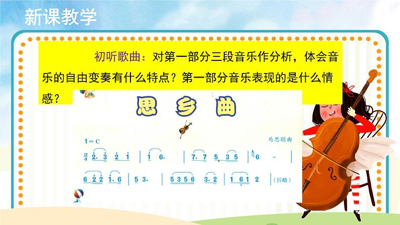 聆听《思乡曲》 课件PPT+教案07