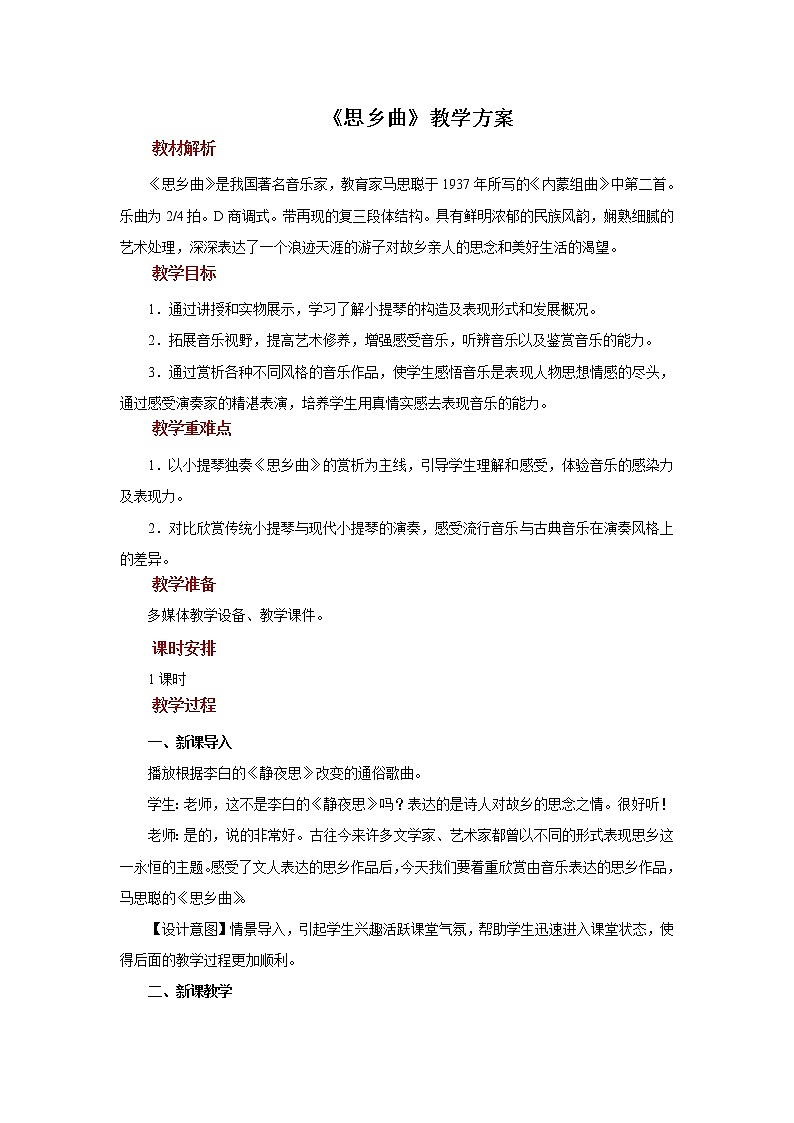 聆听《思乡曲》 课件PPT+教案01