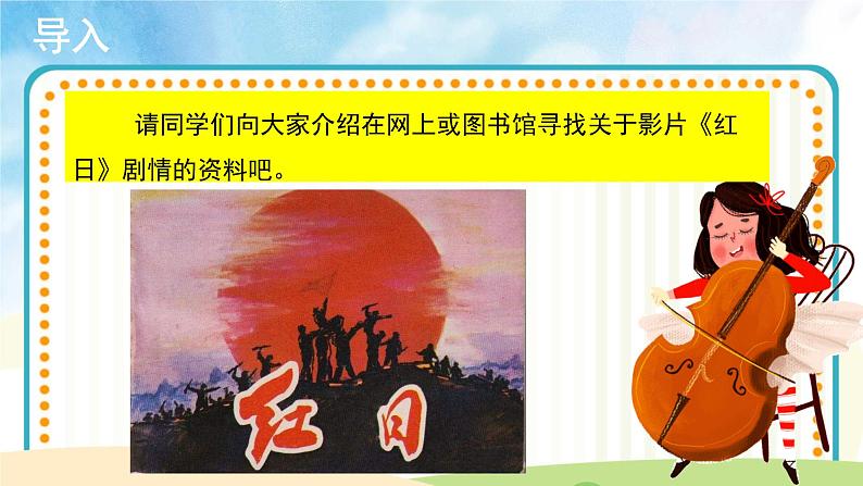 聆听《谁不说俺家乡好》 课件PPT+教案02