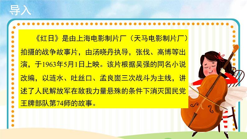 聆听《谁不说俺家乡好》 课件PPT+教案03