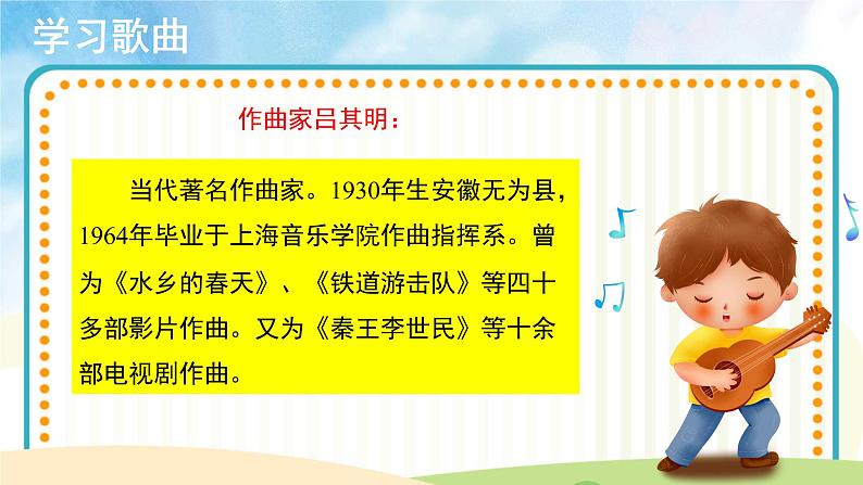 聆听《谁不说俺家乡好》 课件PPT+教案04