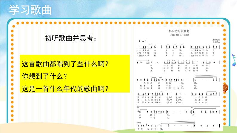 聆听《谁不说俺家乡好》 课件PPT+教案05