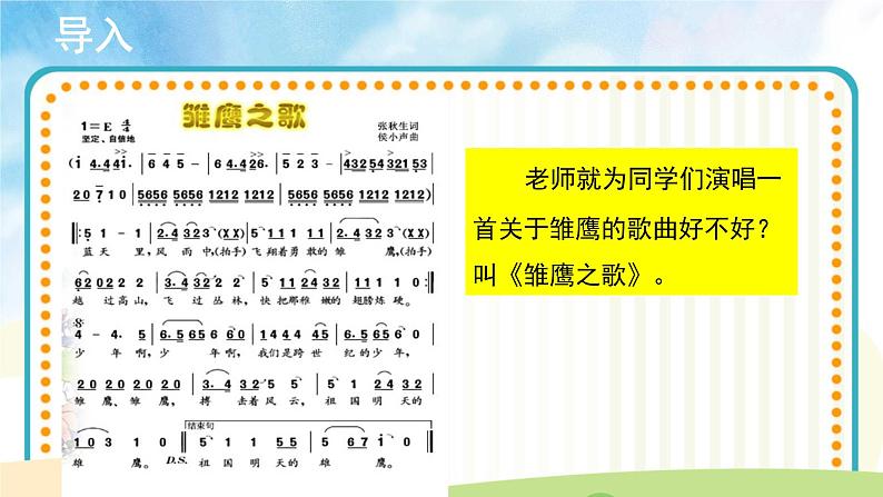 演唱《雏鹰之歌》 课件PPT+教案03