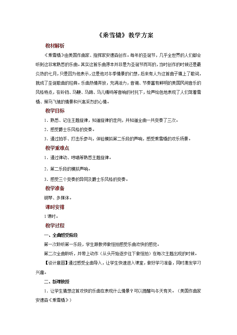 聆听《乘雪橇》 课件PPT+教案01