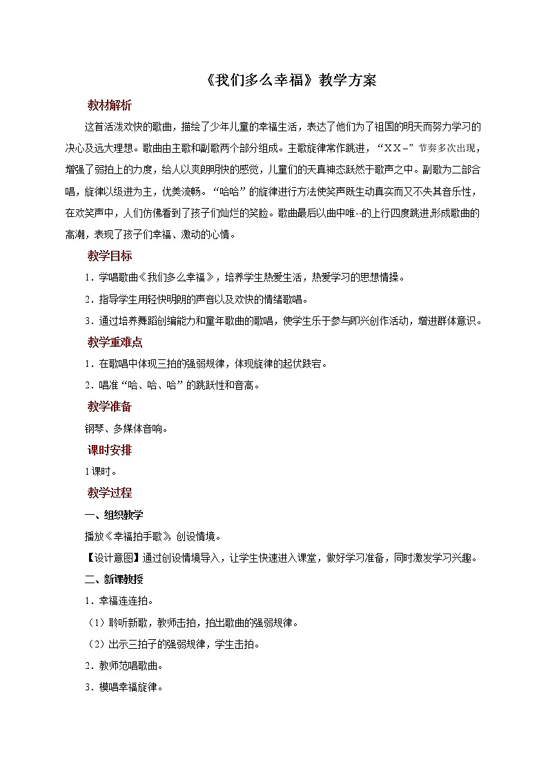 聆听《我们多么幸福》课件PPT+教案01