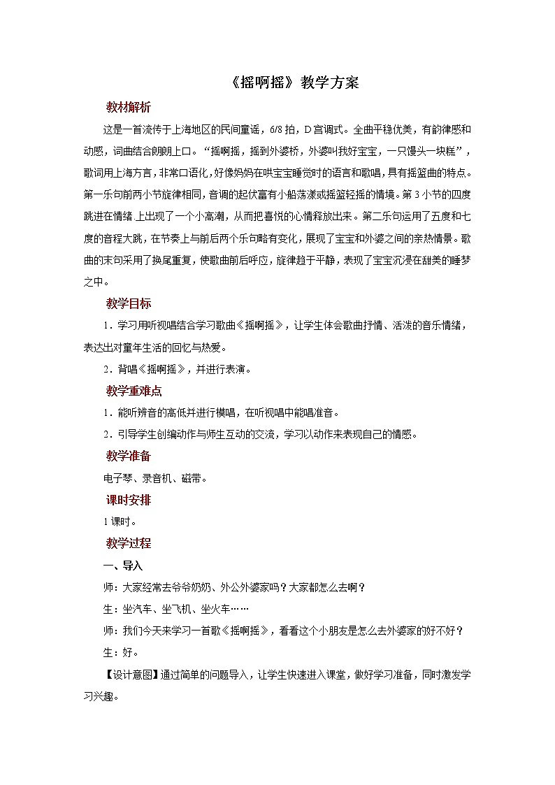 演唱《摇啊摇》课件+教案01