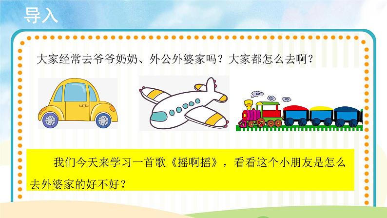 演唱《摇啊摇》课件+教案02