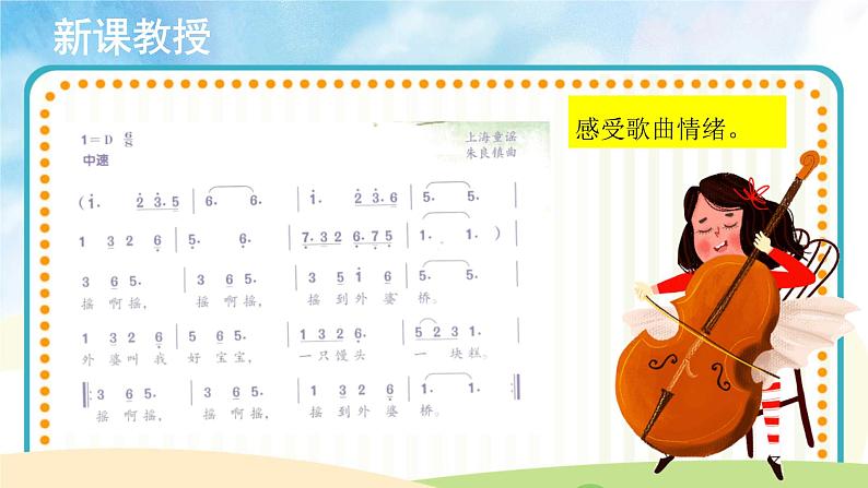 演唱《摇啊摇》课件+教案04