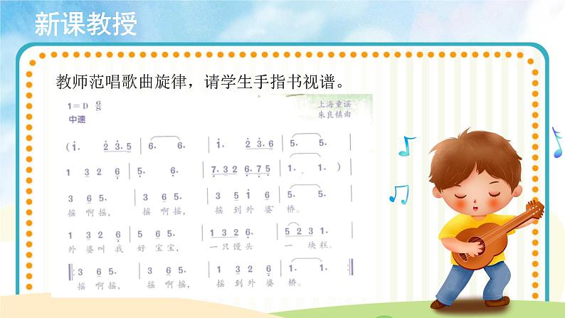 演唱《摇啊摇》课件+教案06