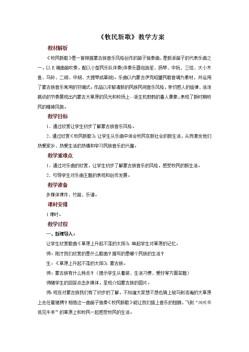 聆听《牧民新歌》课件+教案01