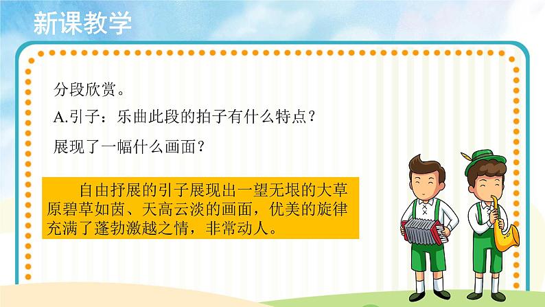 聆听《牧民新歌》课件+教案08