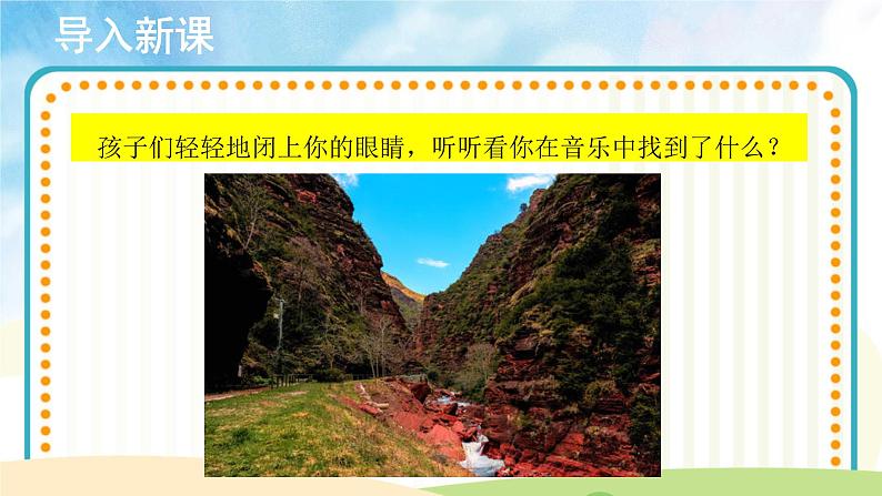 演唱《放牛山歌》课件+教案02