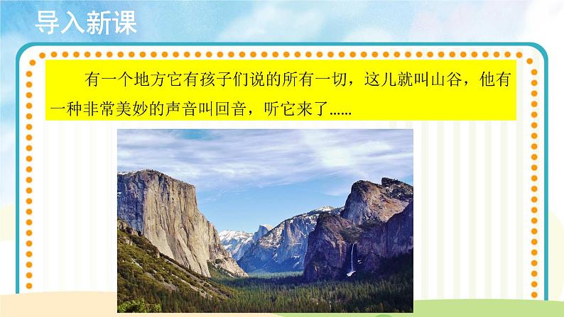 演唱《放牛山歌》课件+教案03