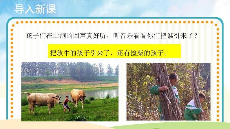 演唱《放牛山歌》课件+教案05
