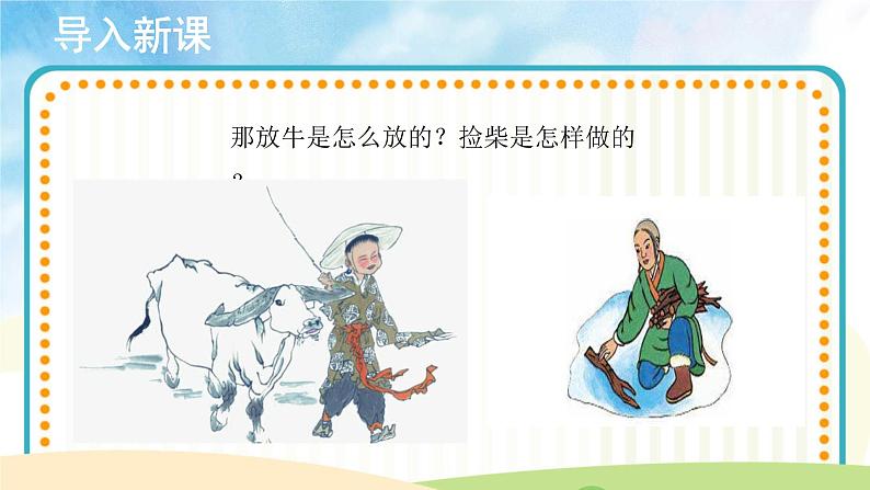 演唱《放牛山歌》课件+教案06