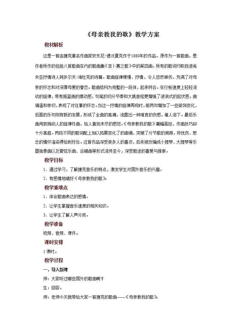 聆听《母亲教我的歌》课件+教案01