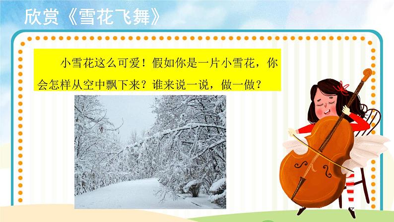 聆听《雪花飞舞》课件+教案06