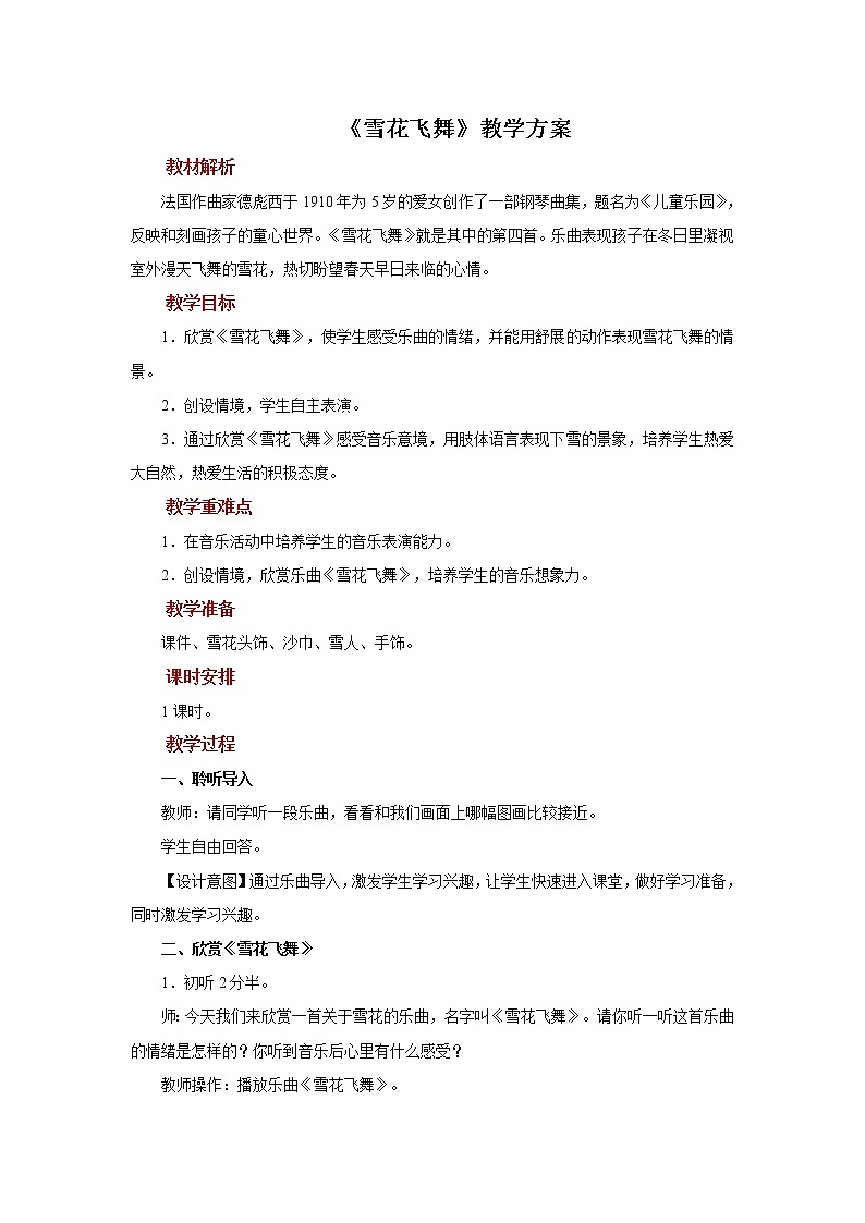 聆听《雪花飞舞》课件+教案01
