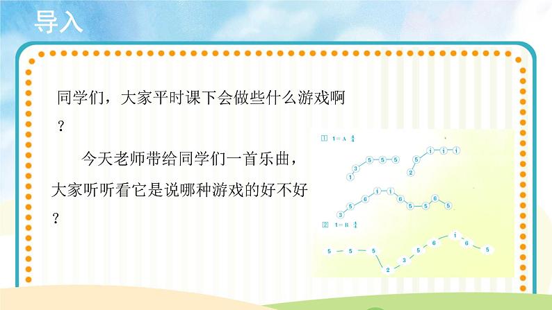 聆听《捉迷藏》课件+教案02