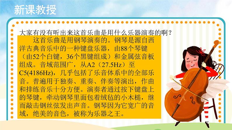 聆听《捉迷藏》课件+教案04