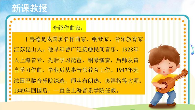 聆听《捉迷藏》课件+教案05