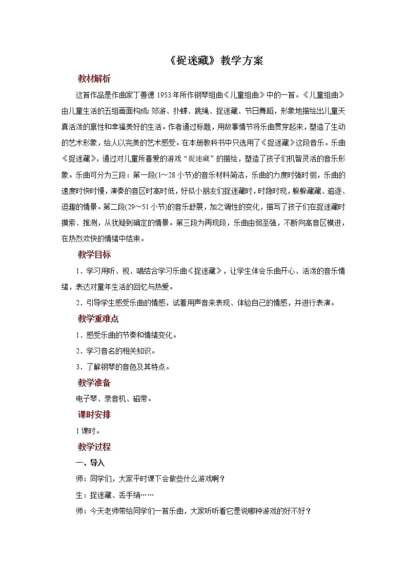 聆听《捉迷藏》课件+教案01