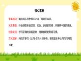 【核心素養(yǎng)目標(biāo)】人音版（2012）音樂二年級上冊《公雞母雞》課件+教學(xué)設(shè)計