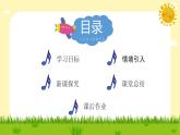 【核心素養(yǎng)目標(biāo)】人音版（2012）音樂二年級上冊《公雞母雞》課件+教學(xué)設(shè)計