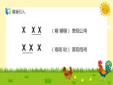 【核心素養(yǎng)目標(biāo)】人音版（2012）音樂二年級上冊《公雞母雞》課件+教學(xué)設(shè)計