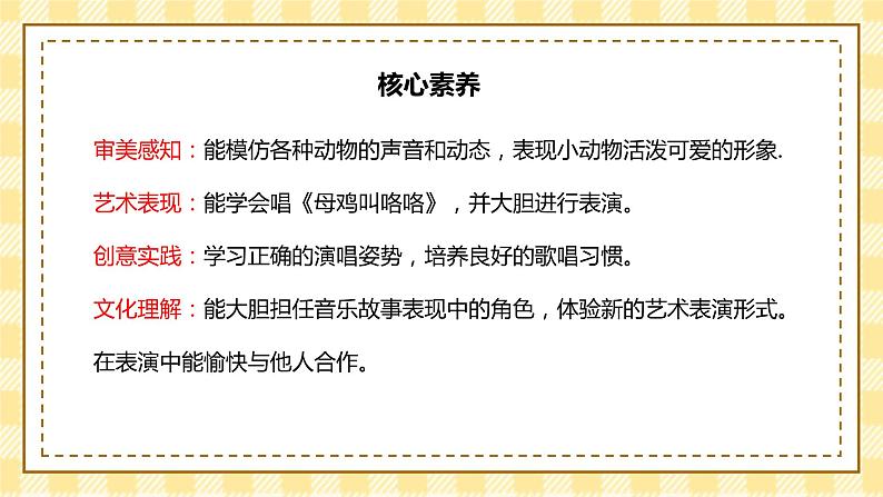 【核心素养目标】人音版（2012）音乐二年级上册《母鸡叫咯咯》课件+教学设计02