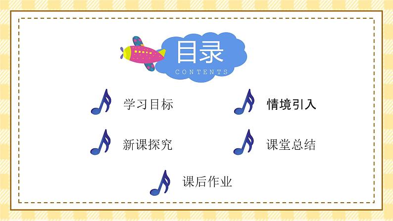 【核心素养目标】人音版（2012）音乐二年级上册《母鸡叫咯咯》课件+教学设计03