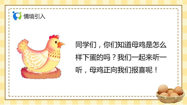 【核心素养目标】人音版（2012）音乐二年级上册《母鸡叫咯咯》课件+教学设计04