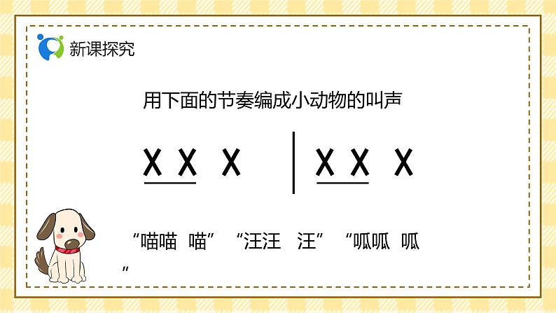 【核心素养目标】人音版（2012）音乐二年级上册《母鸡叫咯咯》课件+教学设计07